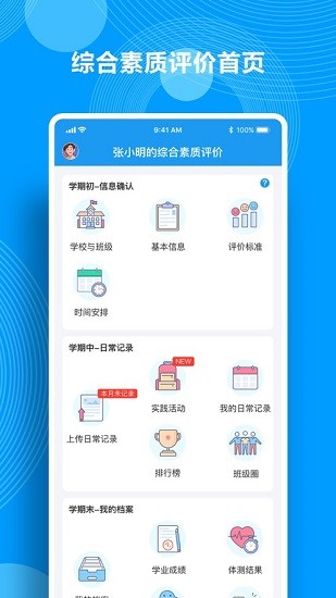 Q成長綜合素質(zhì)評價 v1.1 安卓版 0