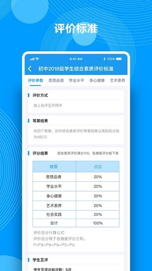 Q成長綜合素質(zhì)評價 v1.1 安卓版 2