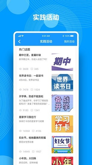 Q成長綜合素質(zhì)評價 v1.1 安卓版 3