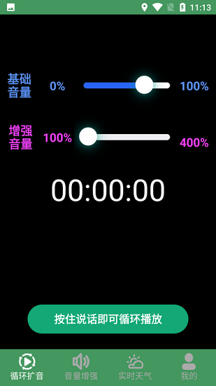 王者擴(kuò)音器app v1.0.3 安卓版 0