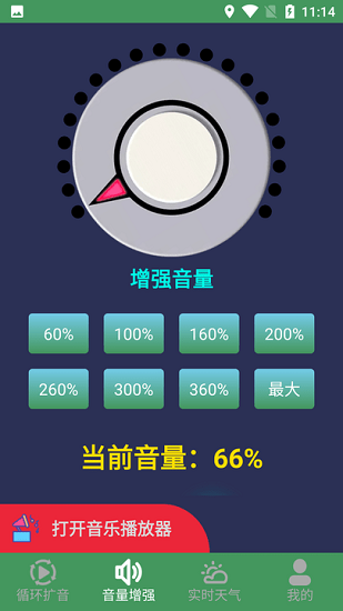 王者擴(kuò)音器app v1.0.3 安卓版 1