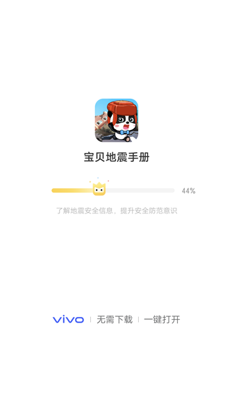vivo游戲擴(kuò)展引擎最新版 v1.2.8.0 安卓版 0