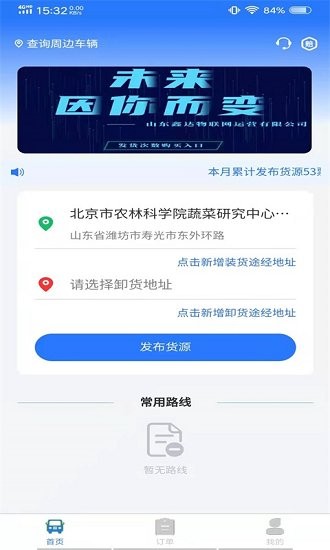 鑫達(dá)貨主版 v1.4.1 安卓版 2