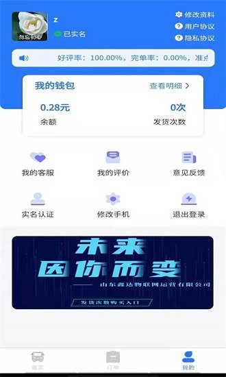 鑫達(dá)貨主版 v1.4.1 安卓版 3