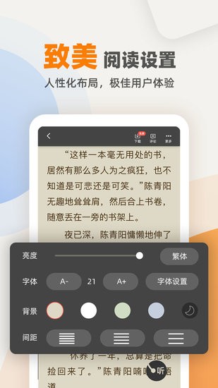 快筆全本小說app
