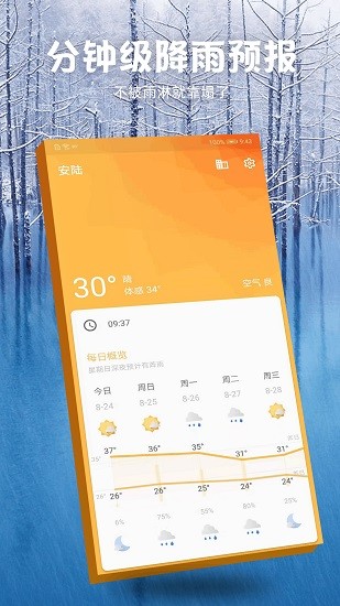未來15日天氣預(yù)報(bào)app v1.0.3_fdroid 安卓版 0