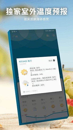 未來15日天氣預(yù)報(bào)app下載