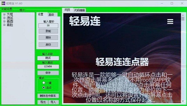 輕易連連點(diǎn)器下載
