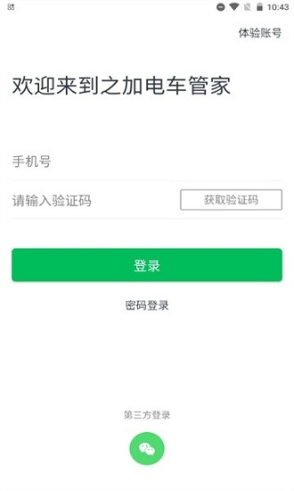 之加電動(dòng)車(chē)管家官方版 v1.0.22 安卓版 0