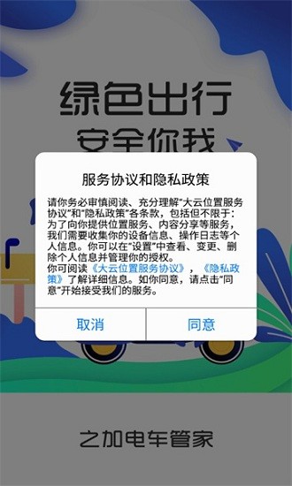 之加電動(dòng)車(chē)管家官方版 v1.0.22 安卓版 1