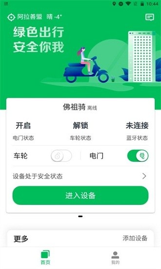 之加電動(dòng)車(chē)管家官方版下載