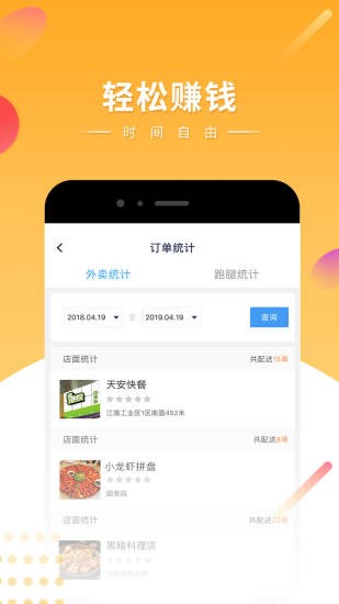 快車新騎手版軟件 v25.1.20 最新版 0