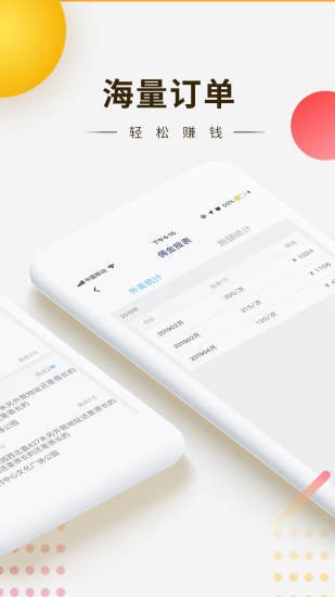 快車新騎手版軟件 v25.1.20 最新版 3