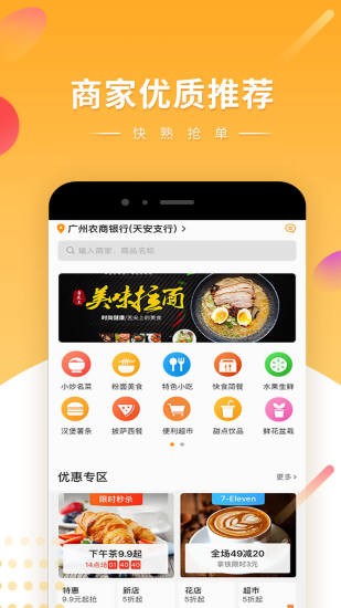 快車新騎手版軟件 v25.1.20 最新版 1