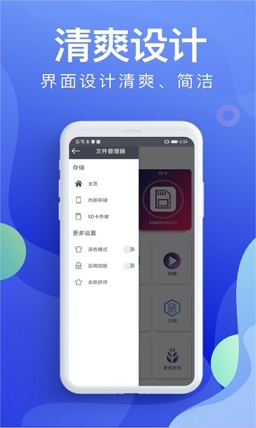 個(gè)人文件管理系統(tǒng) v4.9.3 安卓版 1