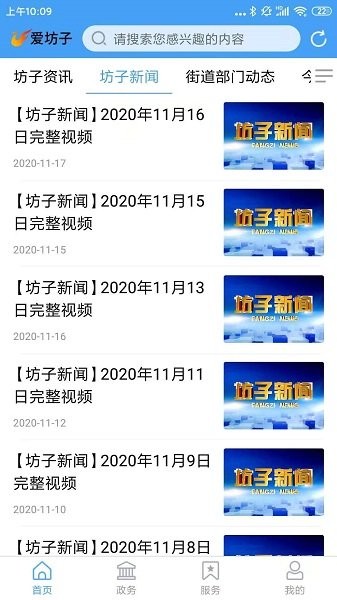 愛坊子客戶端 v1.1.17 最新版 0