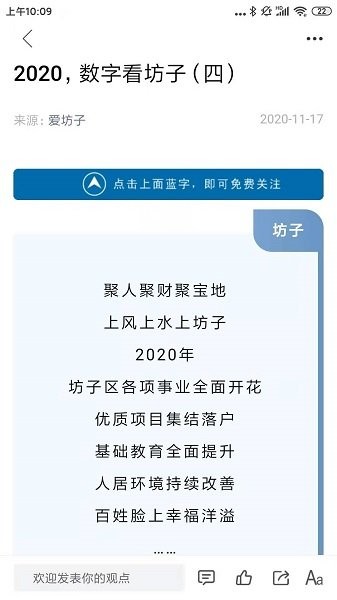愛坊子客戶端 v1.1.17 最新版 2