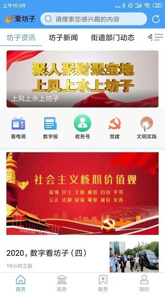 愛坊子客戶端 v1.1.17 最新版 1