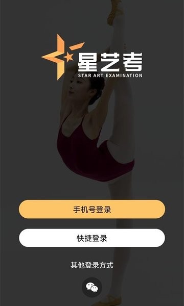 星藝考教師版
