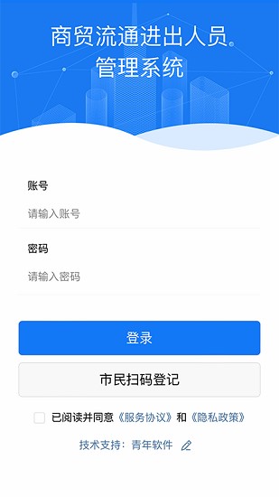 青軟流動(dòng)人口智慧管理app v3.1.5 安卓版 3
