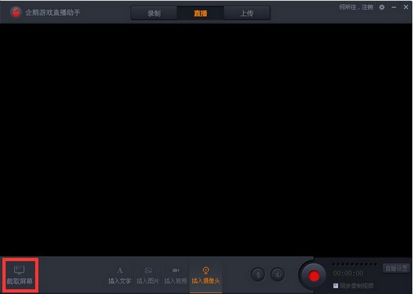 企鵝電競直播助手電腦版