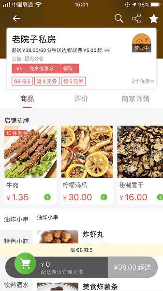 王牌外賣手機(jī)版 王牌外賣客戶端