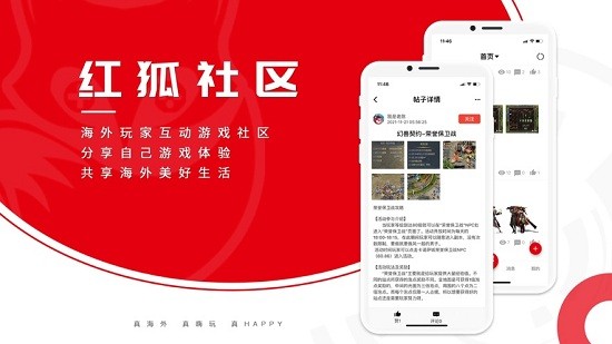 紅狐游戲社區(qū)手機版1