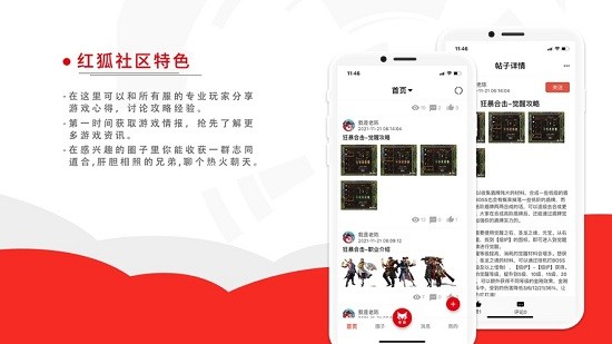 紅狐游戲社區(qū)手機版0