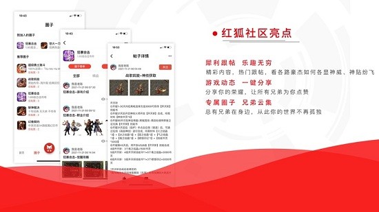 紅狐游戲社區(qū)手機版2