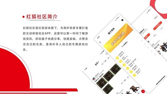 紅狐游戲社區(qū)手機版3