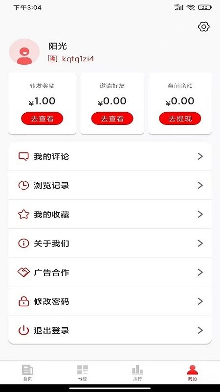 同路評(píng)論 v1.4.1 安卓版 3