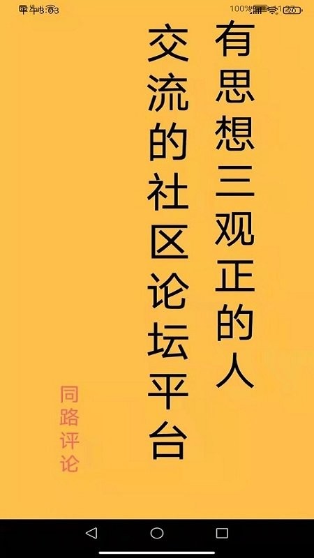 同路評(píng)論 v1.4.1 安卓版 1