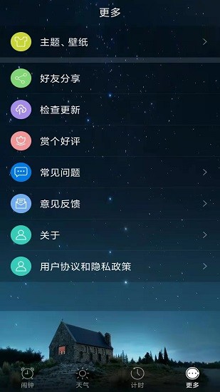 響鈴鬧鐘app最新版 v1.5.8 安卓版 2