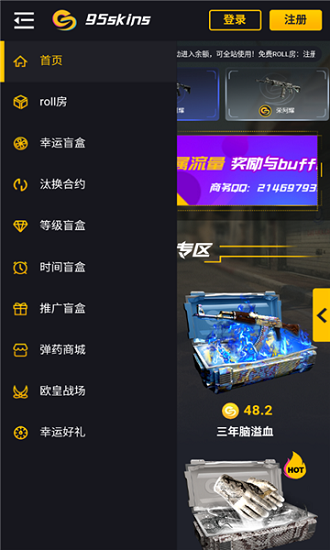 95skins開箱網(wǎng)下載