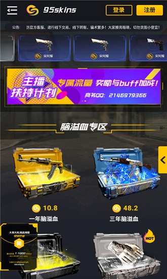 95skins開箱網(wǎng) v5.3.0 安卓版 2