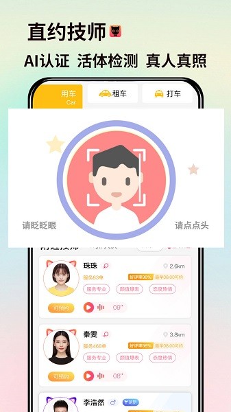 喵喵上門按摩手機版 v1.1.2 最新版 0