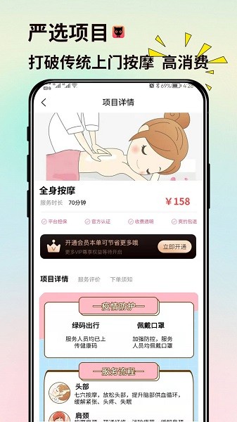 喵喵上門按摩手機版 v1.1.2 最新版 2
