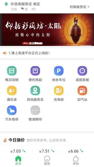 豫上高速免費(fèi)下載