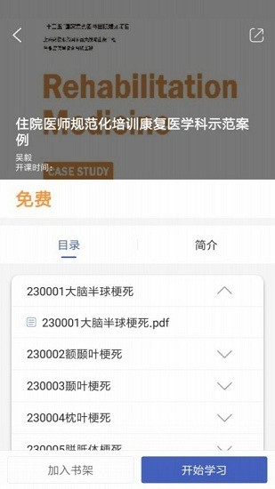 住院醫(yī)師規(guī)范化培訓(xùn)管理平臺(tái) v2.87.023 安卓版 2