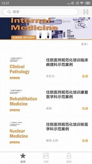住院醫(yī)師規(guī)范化培訓(xùn)云平臺(tái)下載
