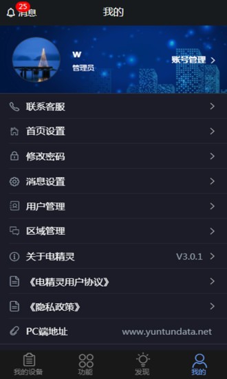 電精靈軟件 v3.0.10 安卓版 3
