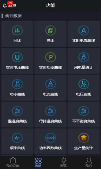 電精靈軟件 v3.0.10 安卓版 0