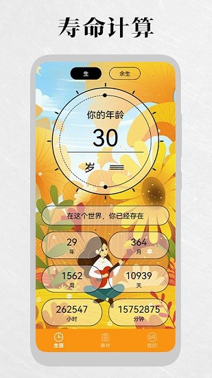 死亡倒計時app下載