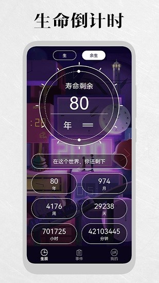 死亡倒計時軟件 v1.1 安卓版 0