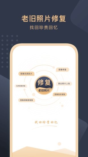 舊照片還原助手app v2.6.8 安卓版 0