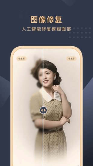 舊照片還原助手官方版