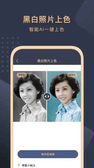 舊照片還原助手app v2.6.8 安卓版 3