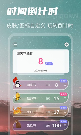 倒計(jì)時(shí)倒數(shù)日app下載