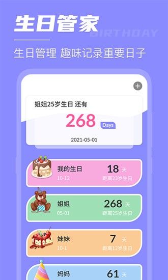 倒計(jì)時(shí)倒數(shù)日軟件 v3.62 安卓版 0
