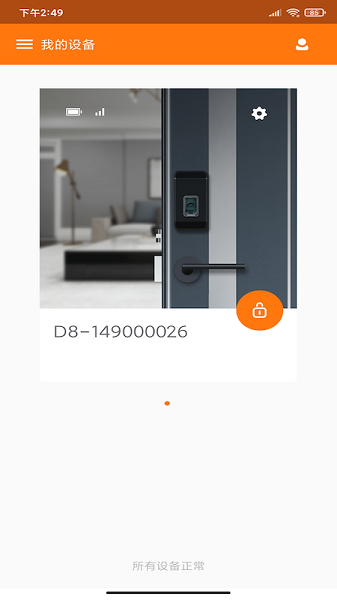 東屋智能家居 v4.2.5(6)-a 安卓版 2